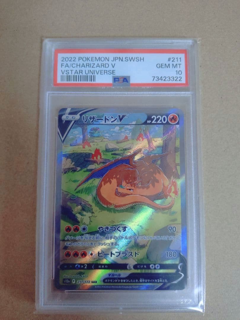リザードン V PSA 10 VSTARユニバース #211 - メルカリ