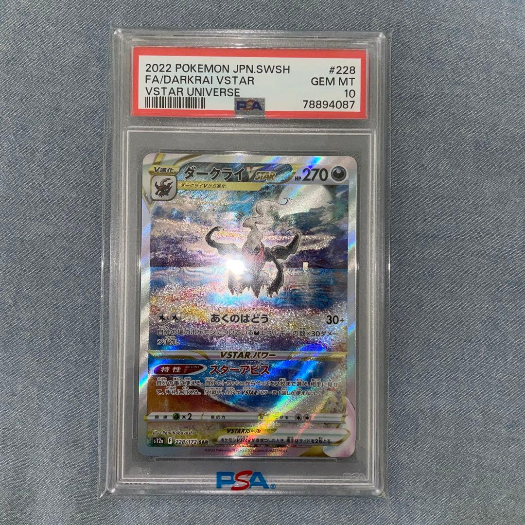PSA10 PSA10 ダークライVSTAR SAR S12a VSTARユニバース ダークライ