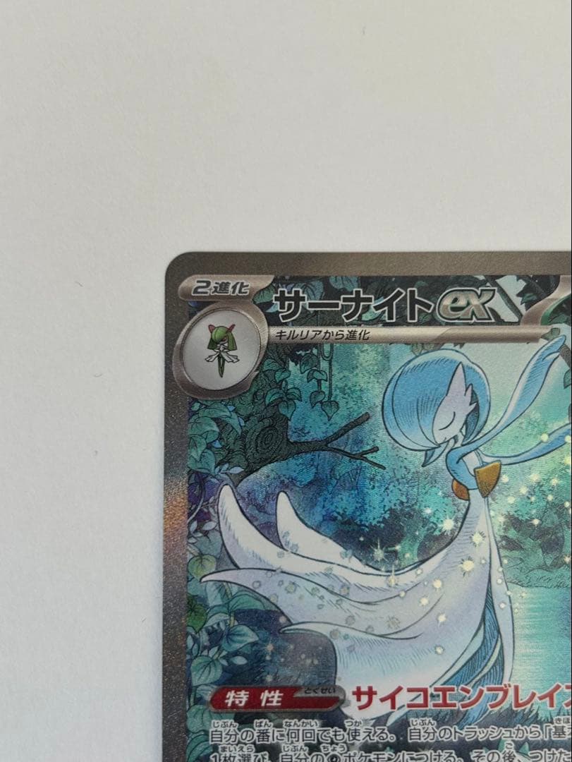 サーナイトex sar シャイニートレジャー