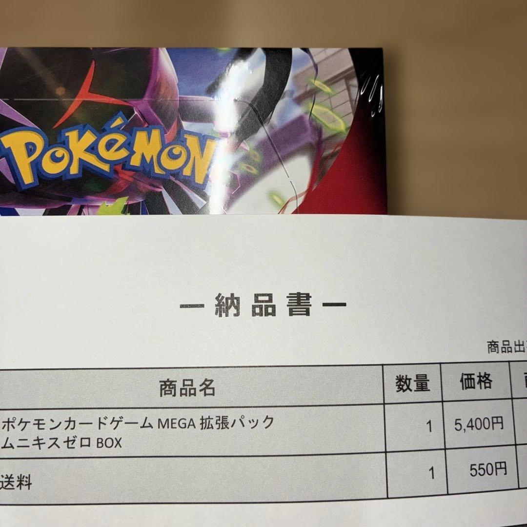 ポケセン産 ムニキスゼロ BOX シュリンク付き