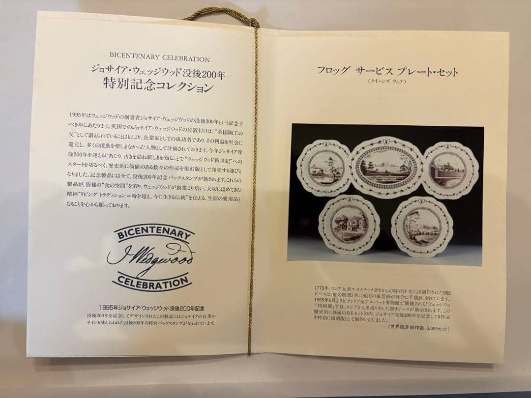 ウェッジウッド フロッグサービス　クイーンズウェア