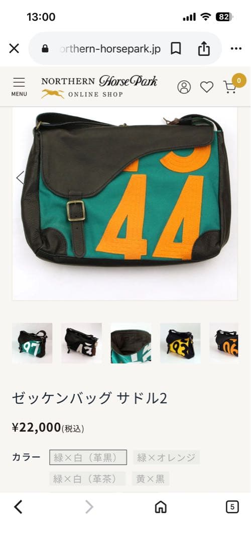 競馬　ゼッケンバッグ　ショルダーバッグ