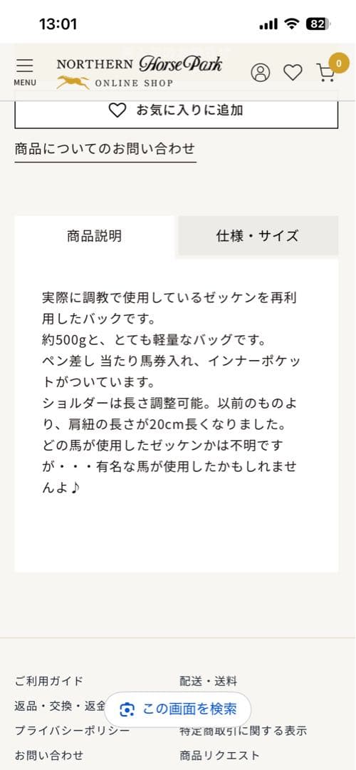 競馬　ゼッケンバッグ　ショルダーバッグ