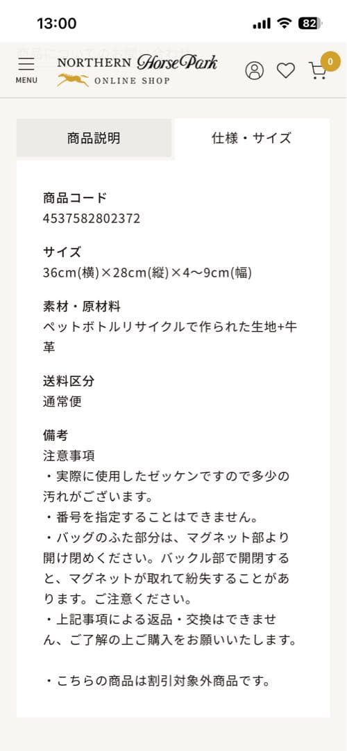 競馬　ゼッケンバッグ　ショルダーバッグ