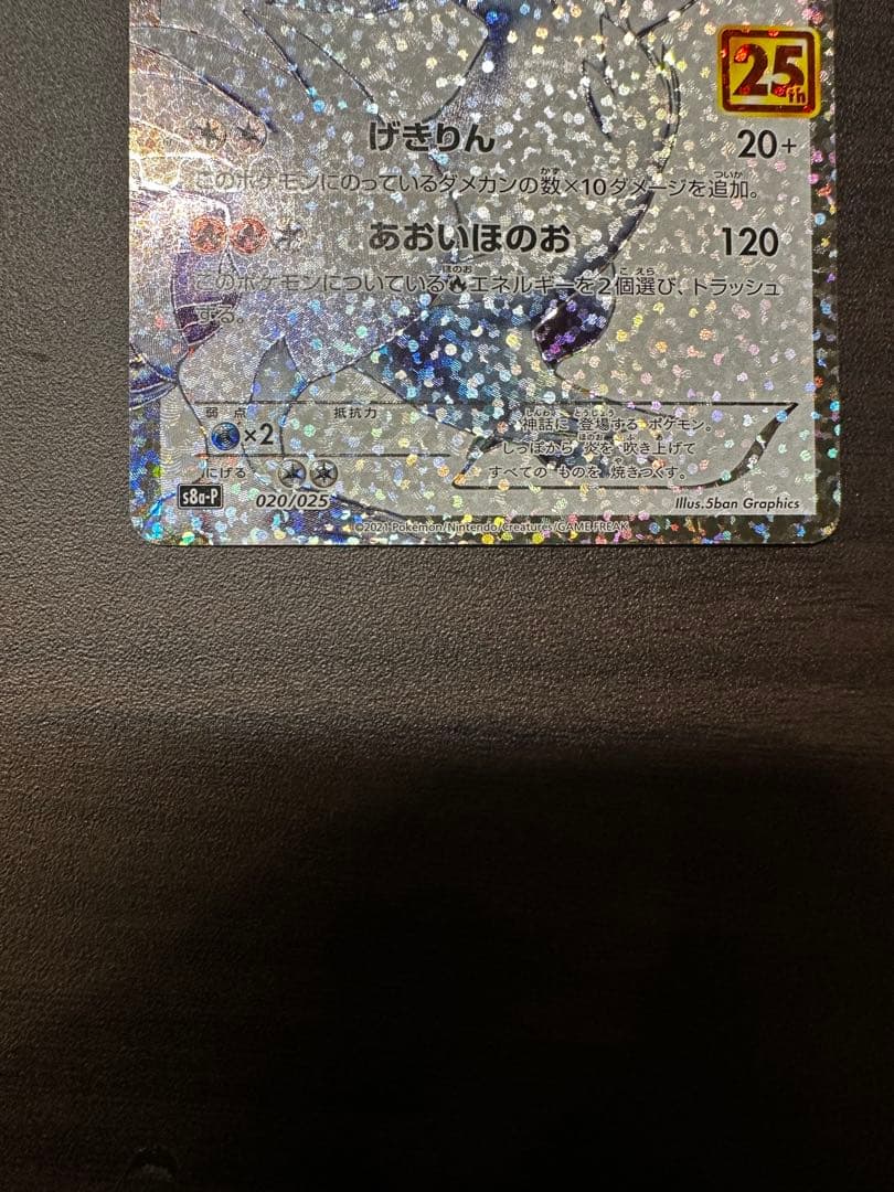 星*能様 レシラム、ゼクロム プロモカードパック 25th ANNIVERSAR