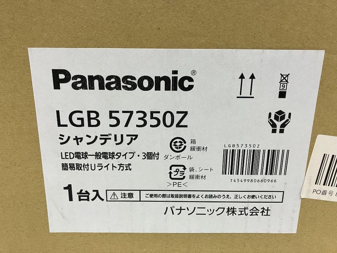 ★未開封品★パナソニック シャンデリア LED 電球色　LGB57350Z