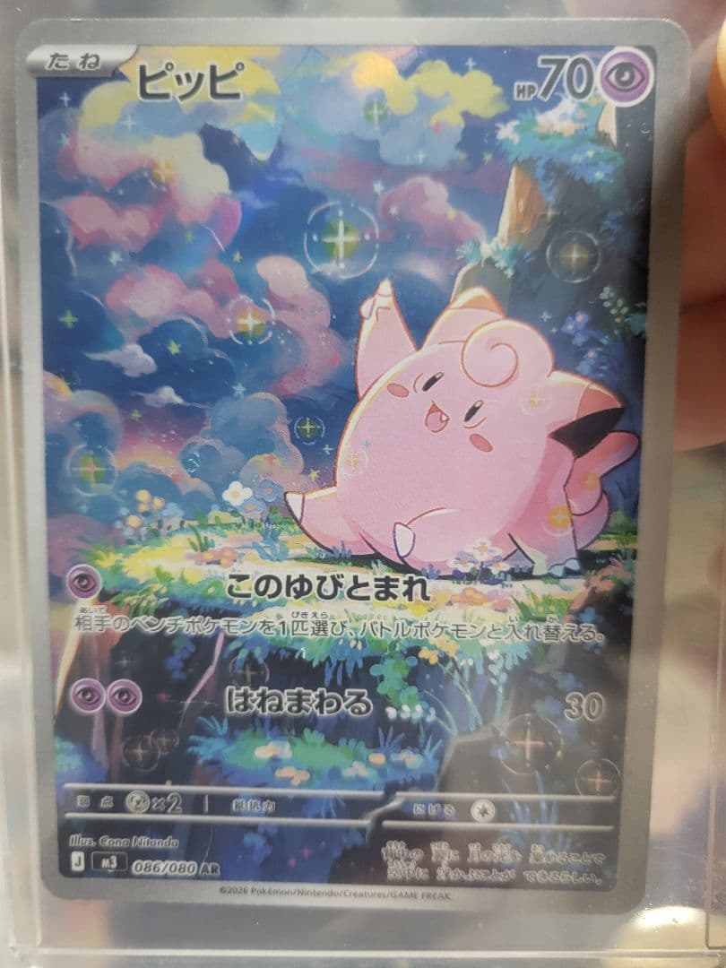 メイのはげましser1枚 メガピクシーser1枚 ピッピ2枚