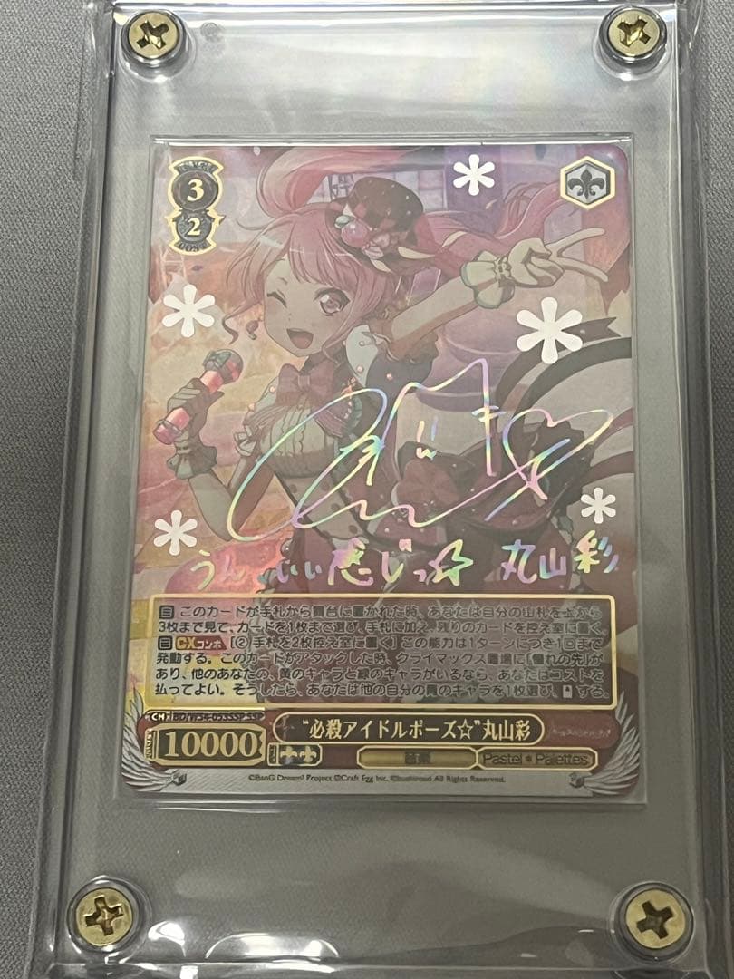 ヴァイスシュバルツ　丸山彩　SSP 必殺アイドルポーズ⭐︎ バンドリ！ガルパ】[必殺アイドルポーズ]丸山彩のステータスと