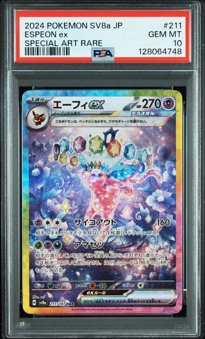 PSA10★ エーフィex 211/187 SAR テラスタルフェスex ポケカ