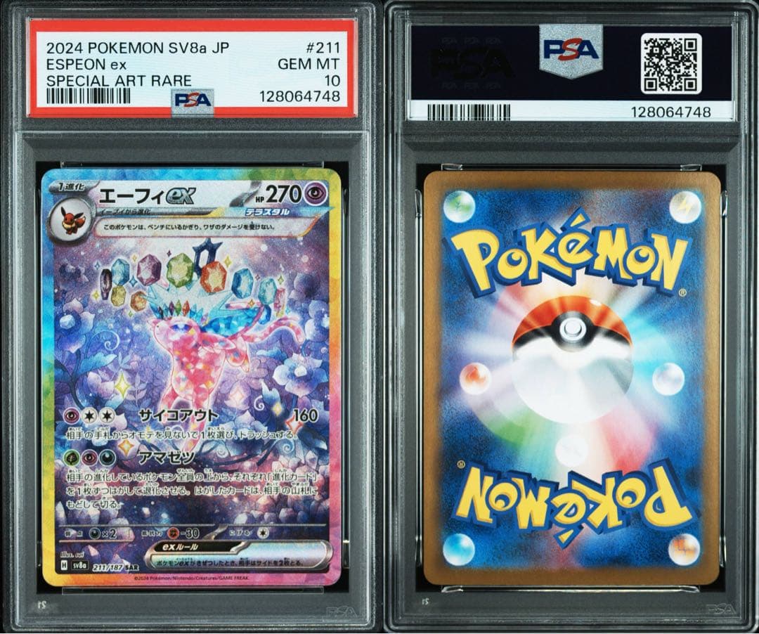 PSA10★ エーフィex 211/187 SAR テラスタルフェスex ポケカ