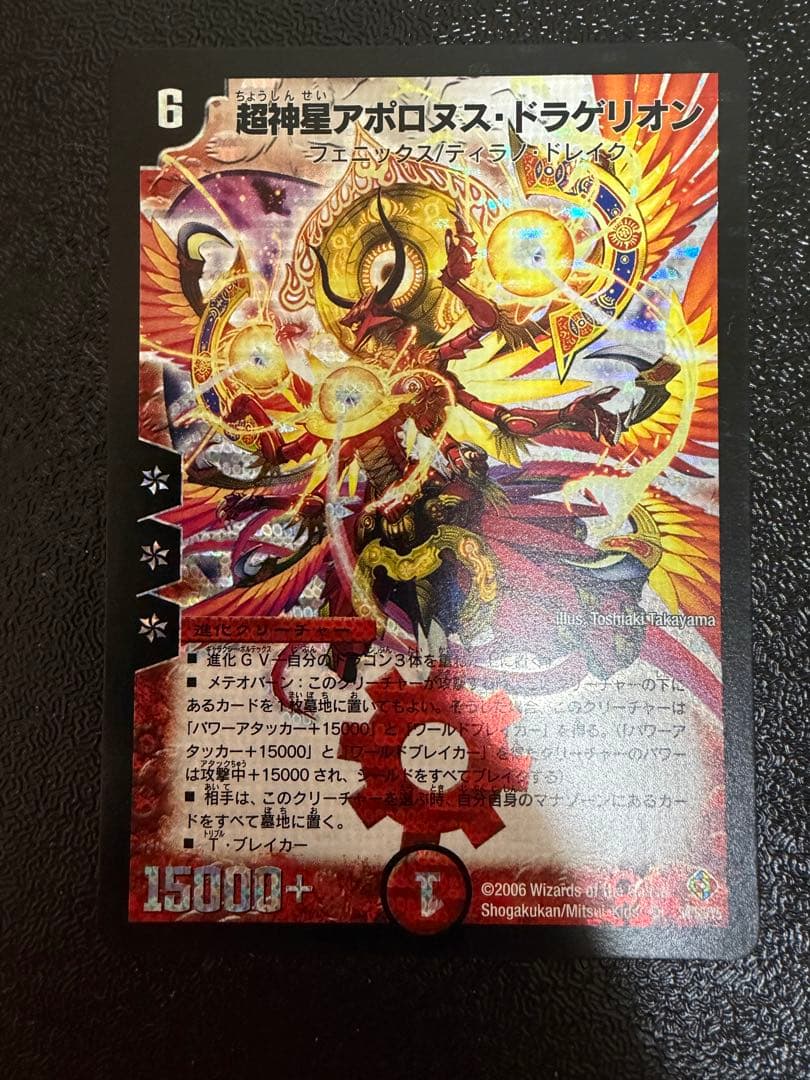 超神星アポロヌスドラゲリオン初期