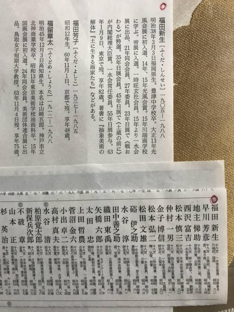 真作/福田新生/朝陽来風景/山水図/岩絵具/横物/掛軸☆宝船☆AE-428