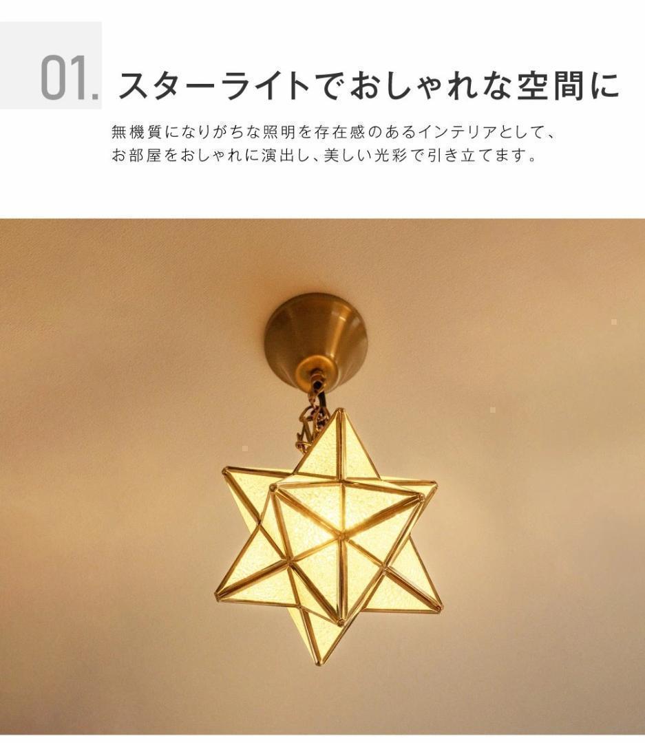 【お買い得】【2灯セット】ペンダントライト 照明 星形　照明器具 14