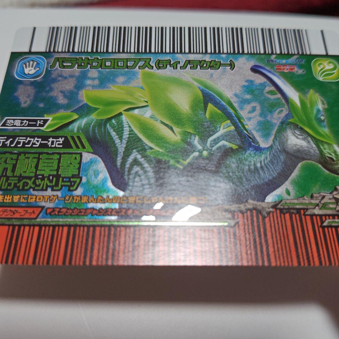 ぷ*す様 恐竜キング パラサウロロフス（ディノテクター） - メルカリ