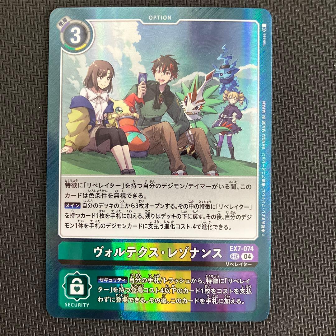 デジモンカード ヴォルテクスレゾナンス SEC プロテモン パラレル