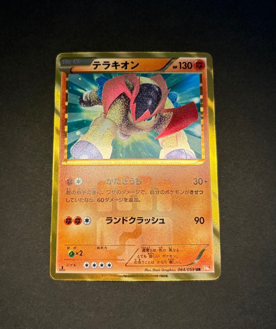 テラキオン UR BW6 コールドフレア 064/059 - メルカリ