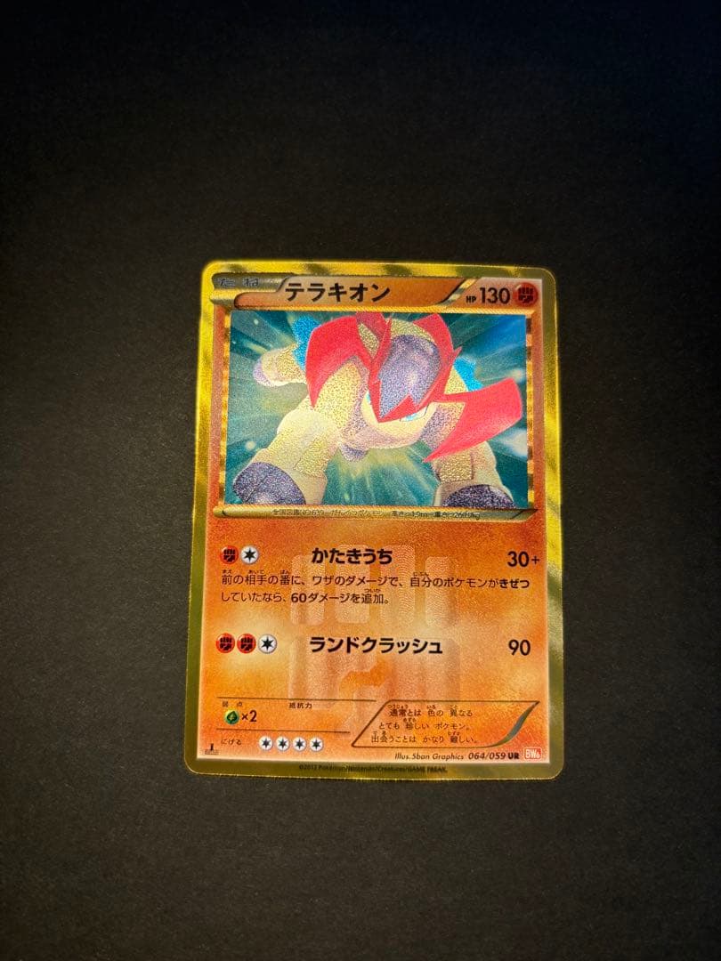 テラキオン UR BW6 コールドフレア 064/059 - メルカリ