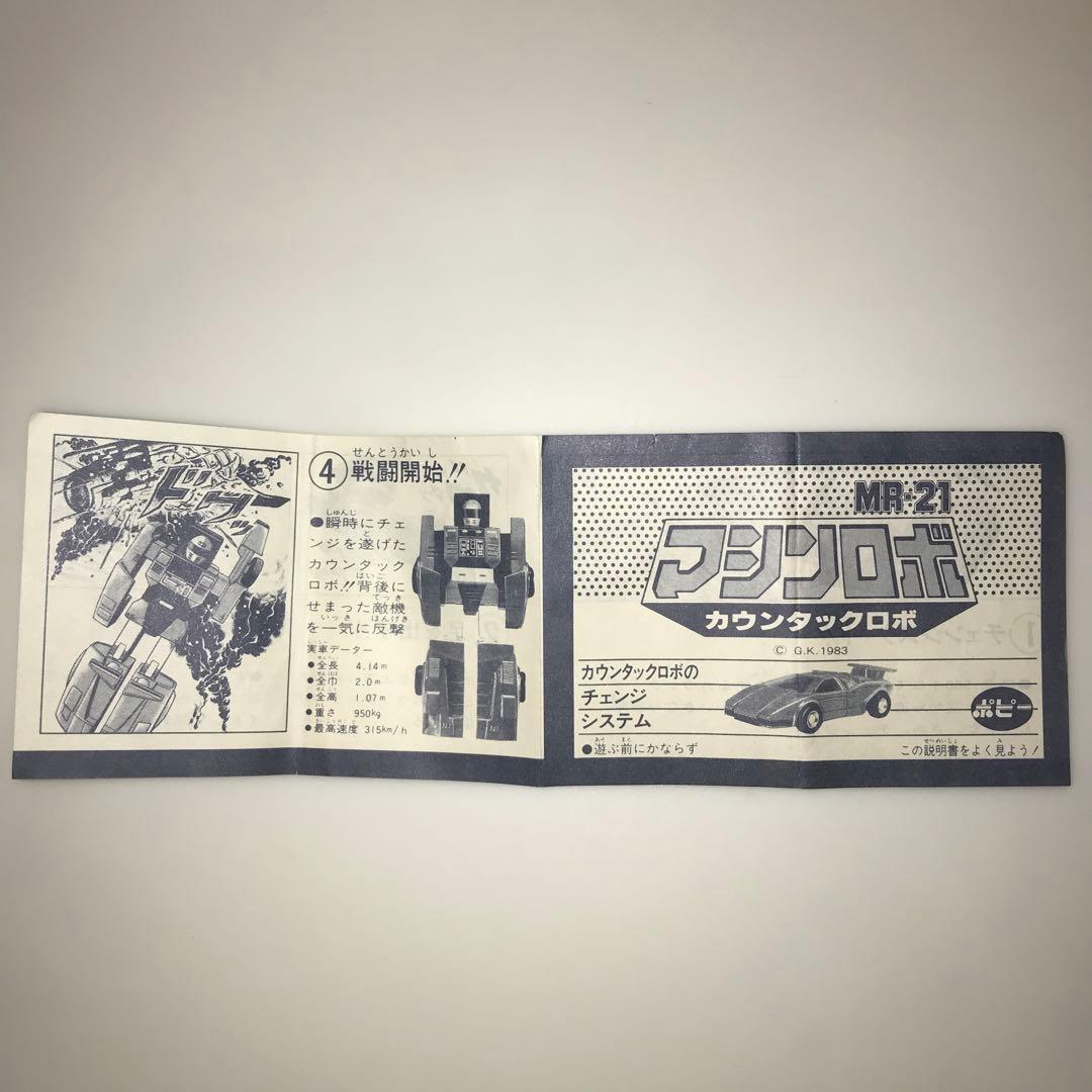 BANDAI バンダイ マシンロボ カウンタックロボ MR -21 - メルカリ