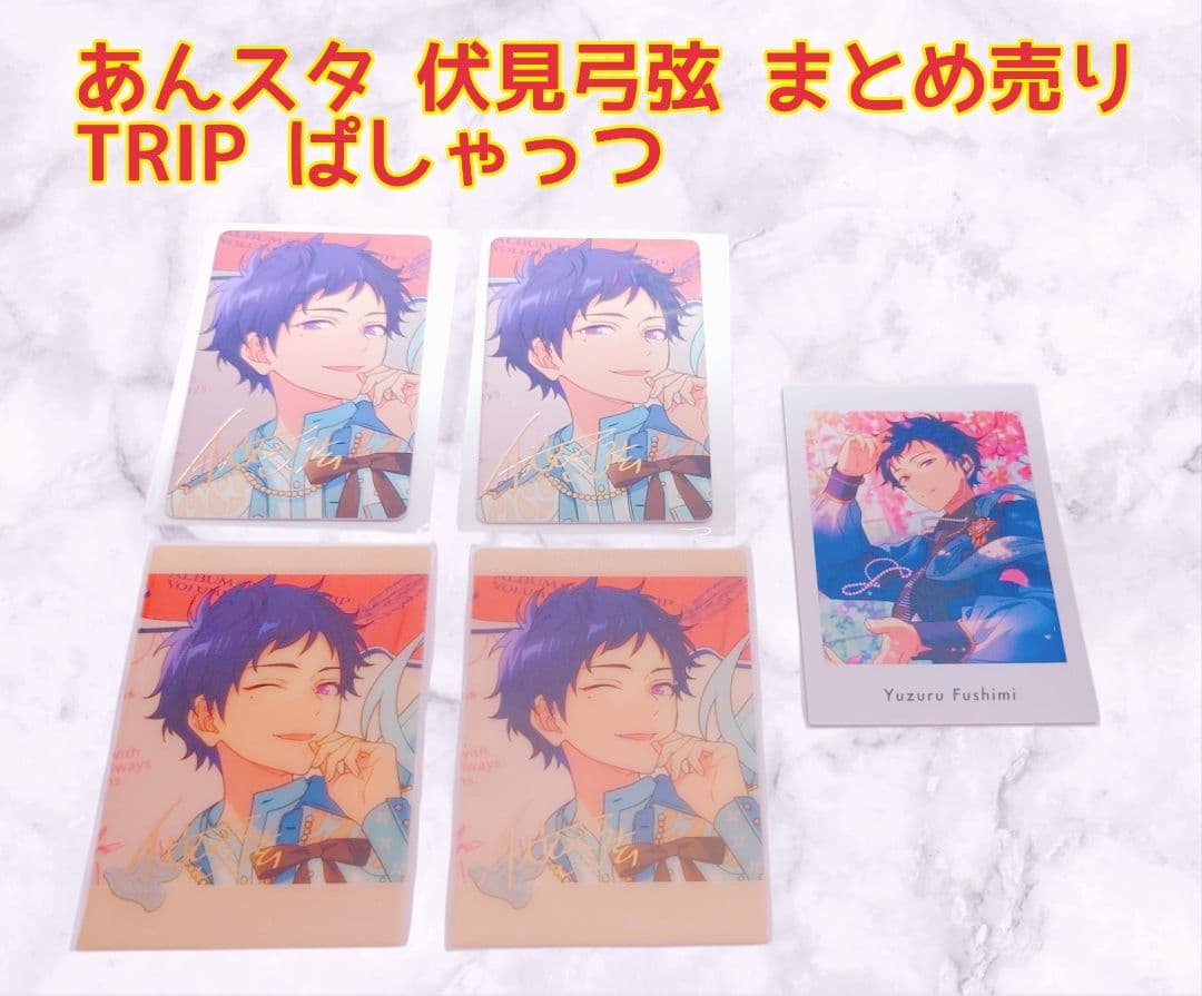 あんスタ 伏見弓弦 中国 旅路 カード TRIP ぱしゃっつ - メルカリ