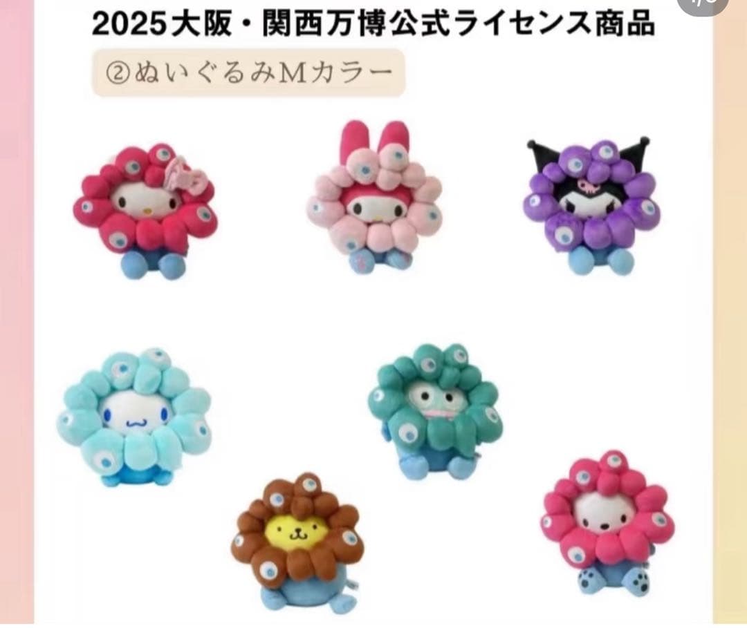 関西万博 ミャクミャク サンリオ なりきり ぬいぐるみ ポチャッコ M