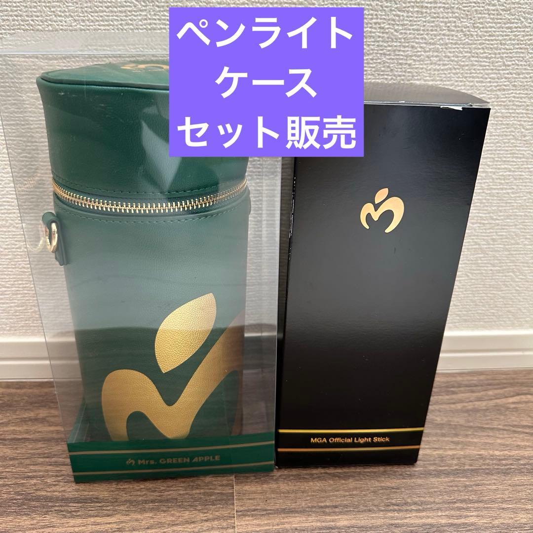 Mrs.GreenApple ミセスグリーンアップルペンライト ケース セット