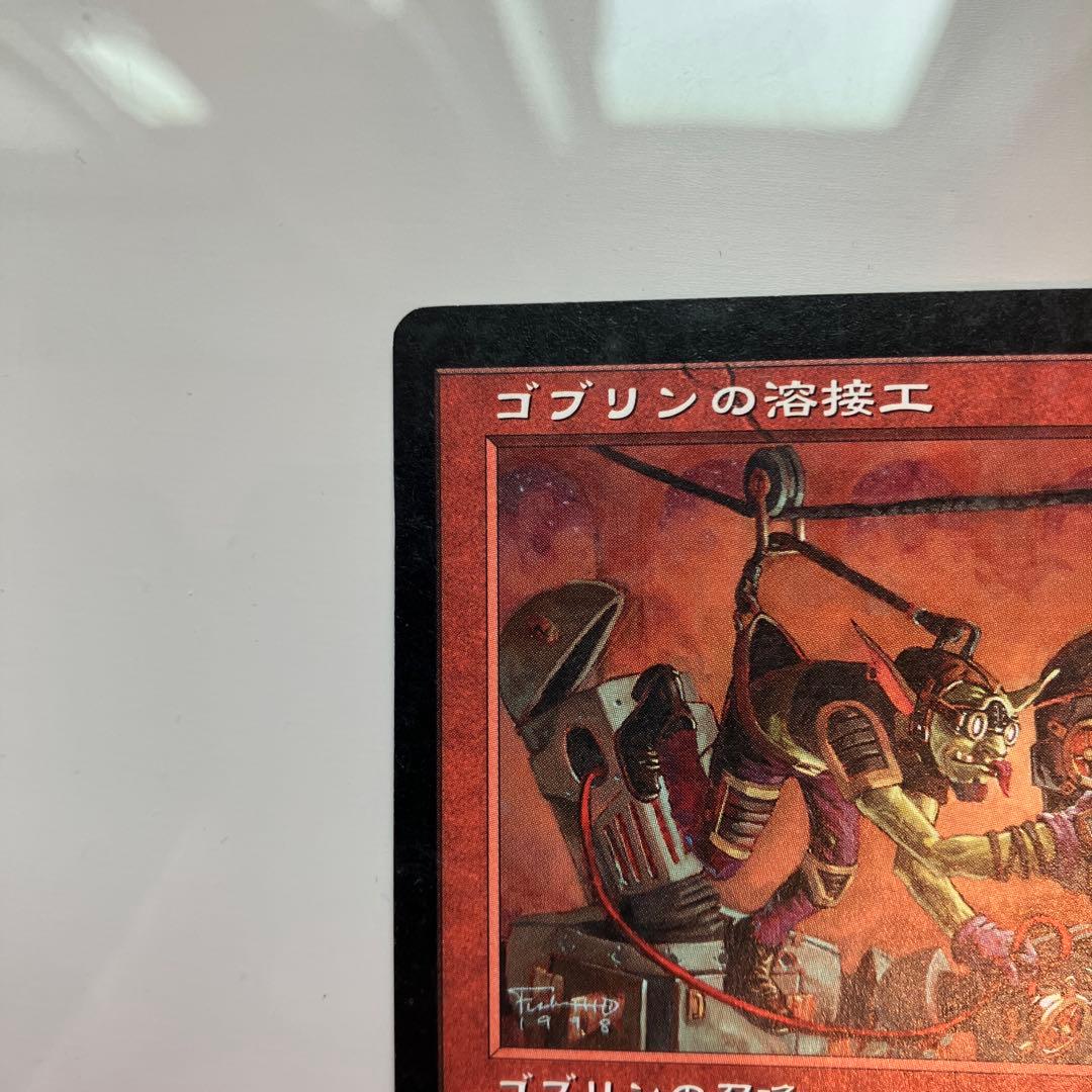 マジック・ザ・ギャザリング/MTG ゴブリンの溶接工 - メルカリ