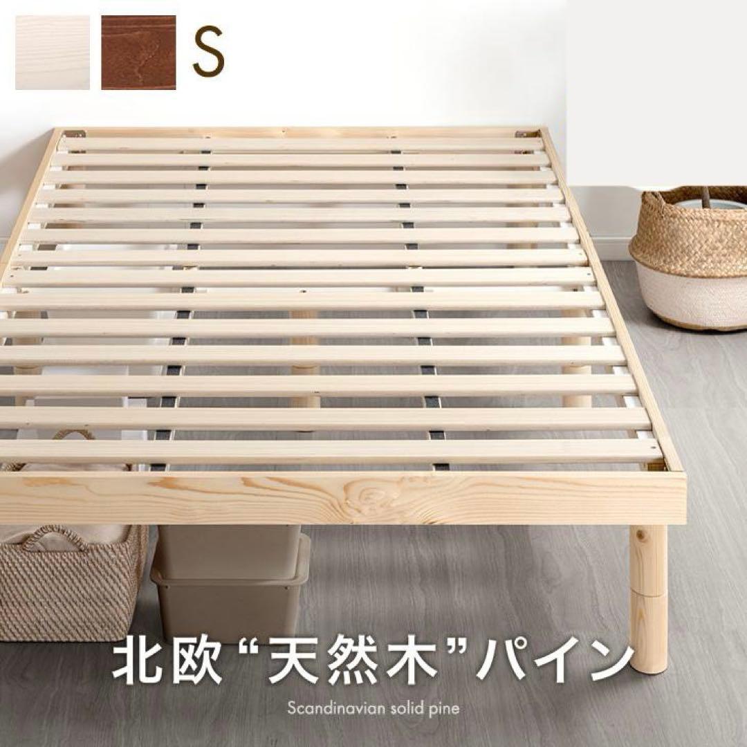 ベッド シングル すのこベッド ベッドフレーム 高さ調節 収納 シングルベッド