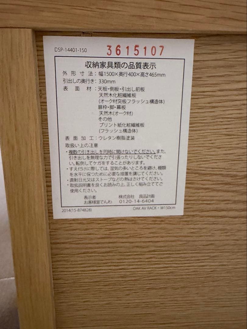 MUJI 無印良品 AVボード テレビ台 150センチ ローボード オーク材突板