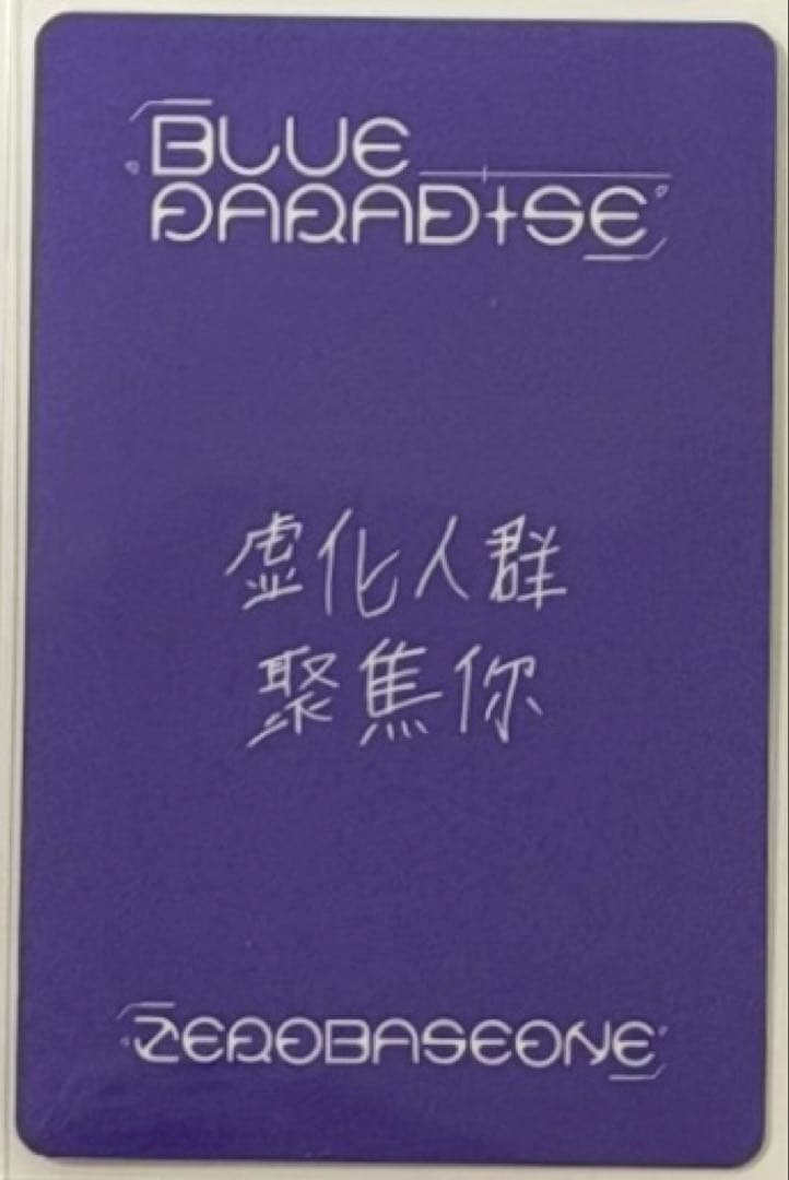 ZEROBASEONE 一直娱 上海 応募 特典 トレカ ジウン - メルカリ