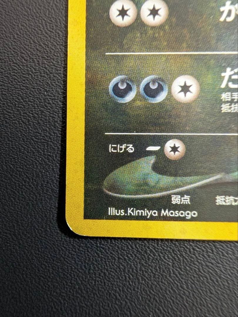 皇*★様 ポケモンカード旧裏　ブラッキー