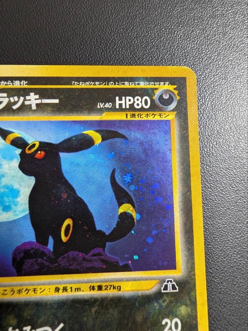 皇*★様 ポケモンカード旧裏　ブラッキー