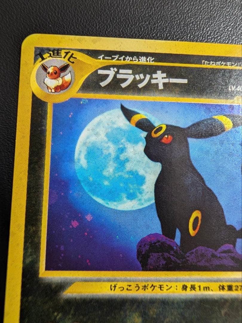 皇*★様 ポケモンカード旧裏　ブラッキー