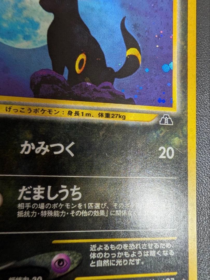 皇*★様 ポケモンカード旧裏　ブラッキー