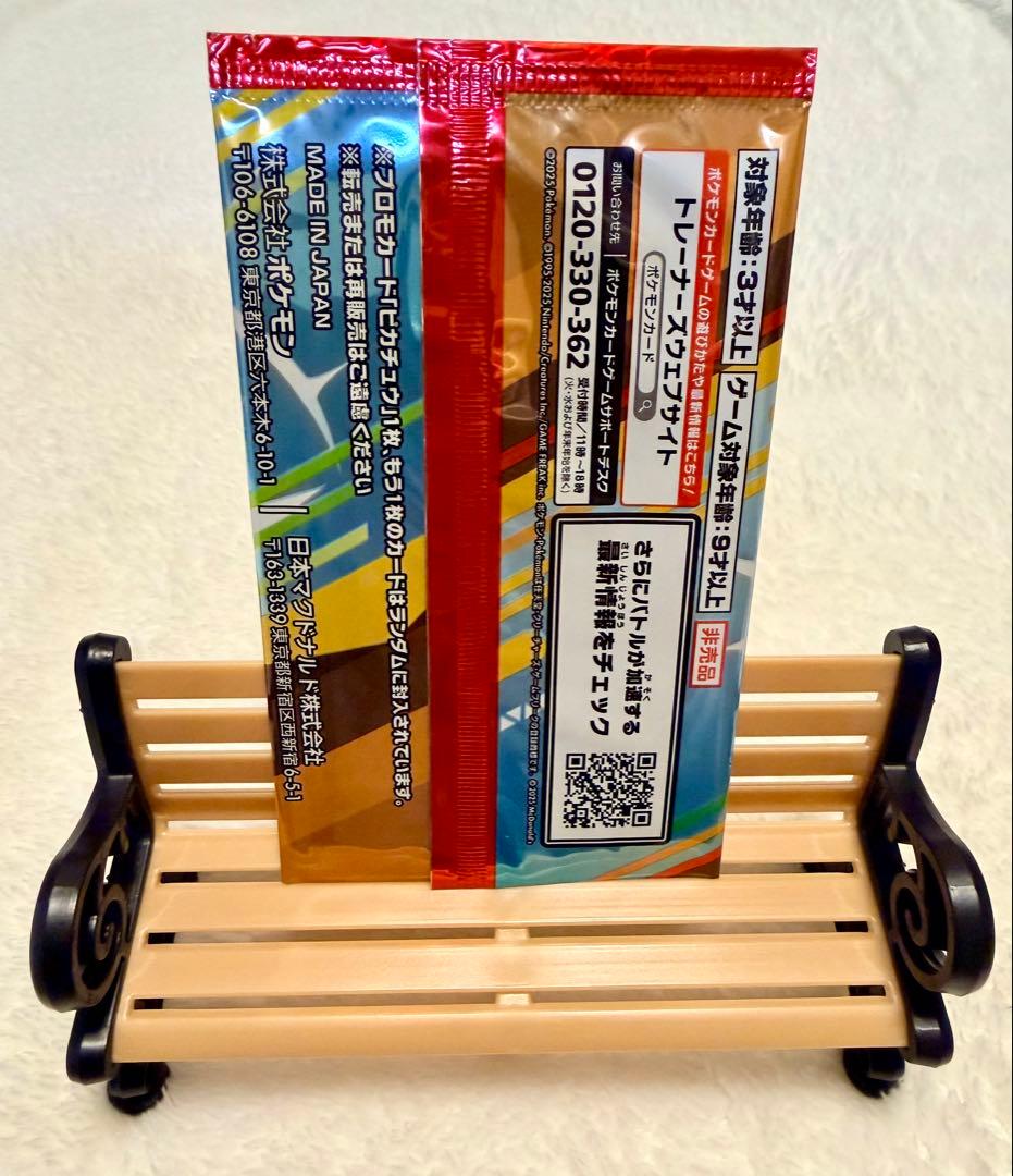 マクドナルド コラボ 【 新品 】ピカチュウ ホゲータ ポケモンカード2枚