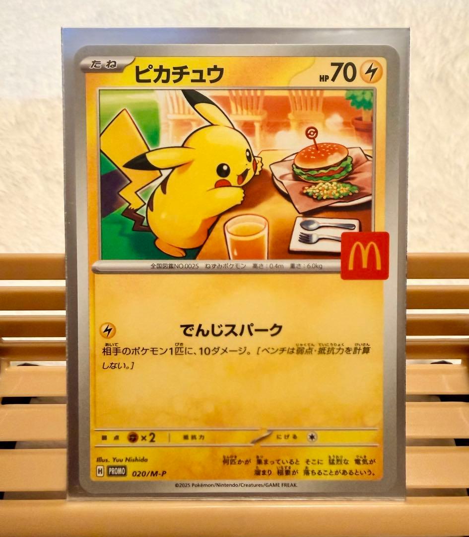 マクドナルド コラボ 【 新品 】ピカチュウ ホゲータ ポケモンカード2枚