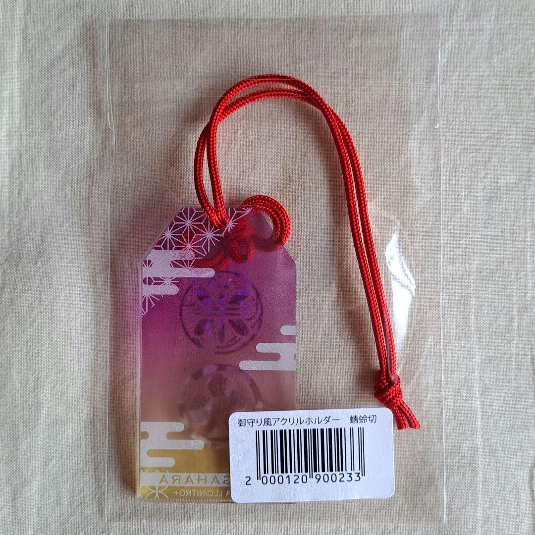 蜻蛉切】刀剣乱舞 御守り風アクリルホルダー 関ヶ原 - メルカリ