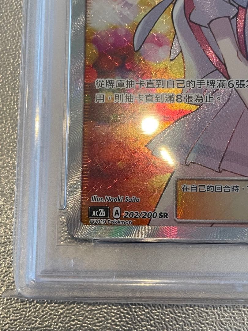 PSA10】リーリエ エクストラバトルの日 中国語 SR 台湾 エクバリーリエ