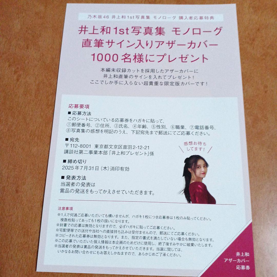 井上和 写真集 アザーカバー応募券 - メルカリ