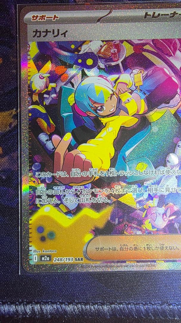 カナリィ SAR PSA10相当美品 MEGAドリームEX - メルカリ