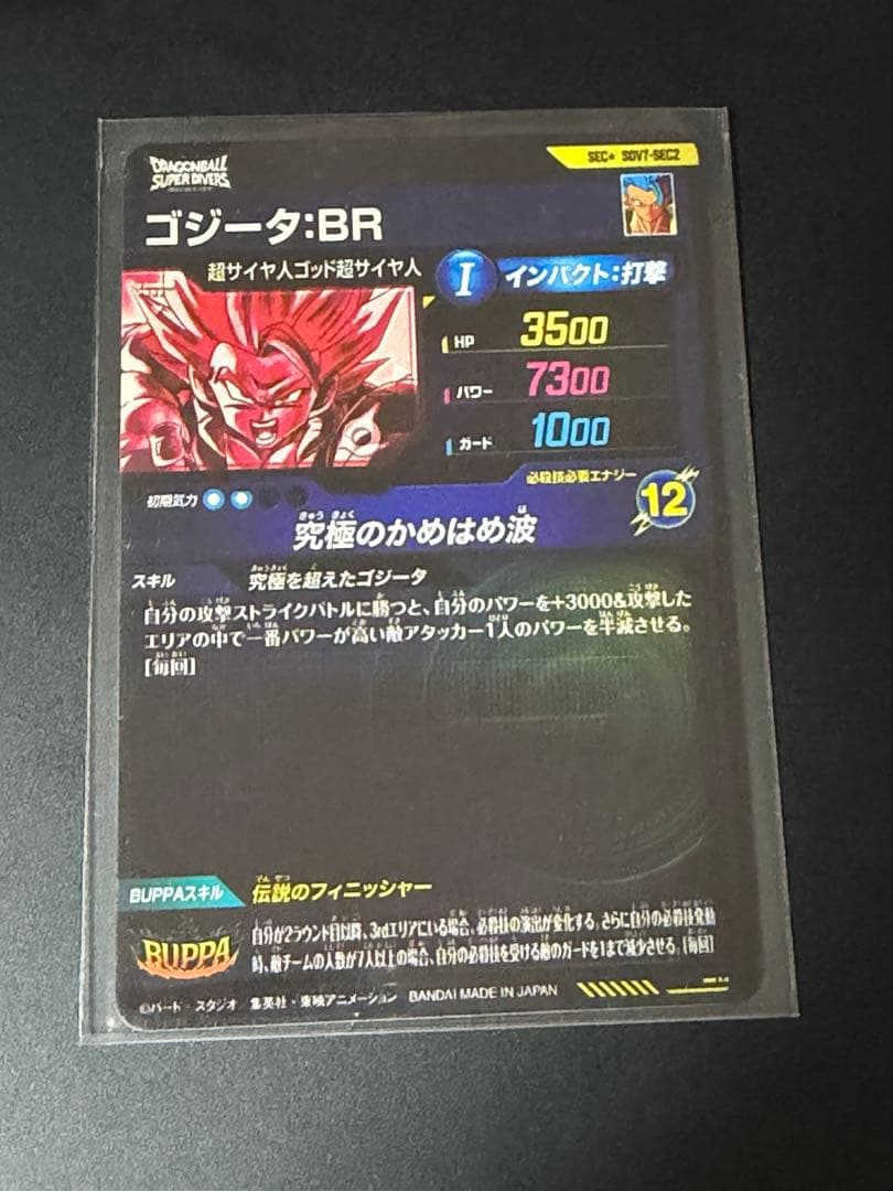 ドラゴンボールスーパーダイバーズ SDV7-SEC2 ゴジータ:BR パラレル
