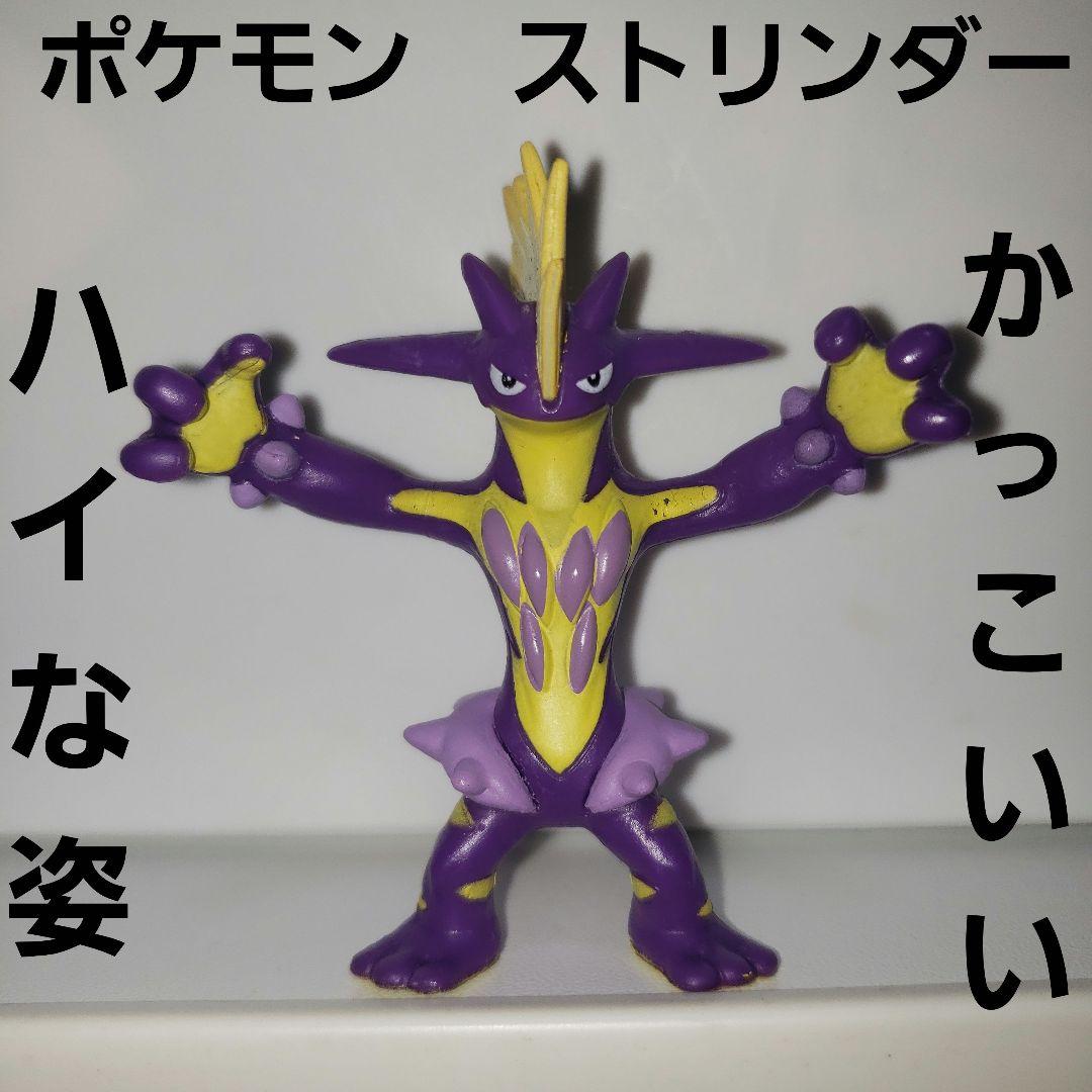 ストリンダー ポケモン フィギュア ハイな姿 レトロ レア 昔 希少