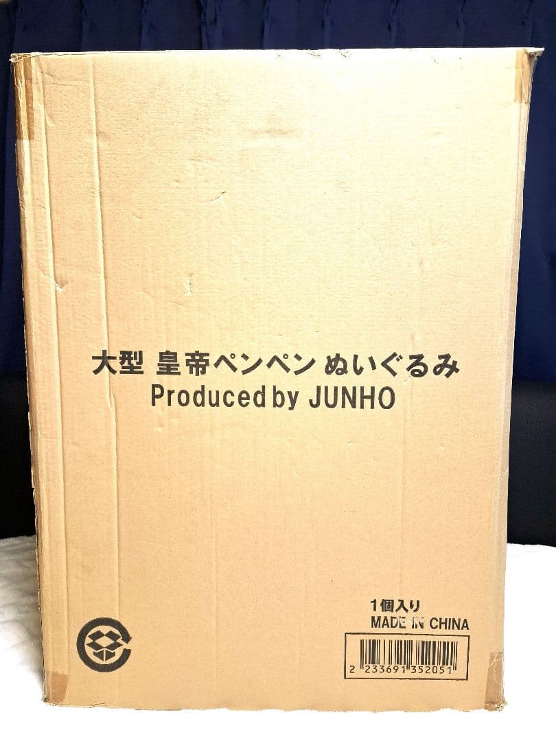 ジュノ JUNHO 2PM 皇帝ペンペン 大型 ぬいぐるみ 受注生産 貴重