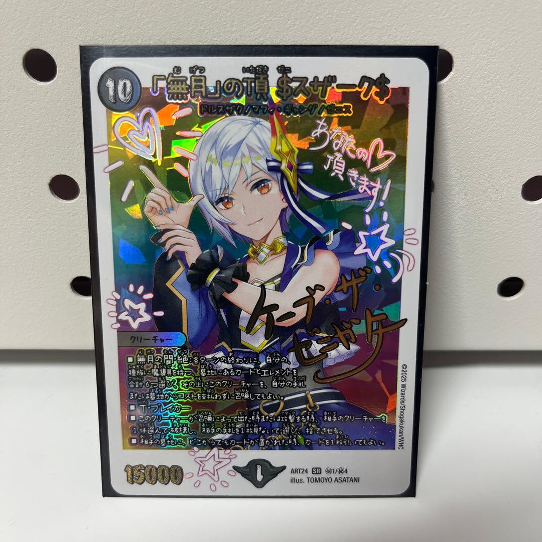 無月」の頂 ＄スザーク＄(ゼニスザーク) 神アート - メルカリ