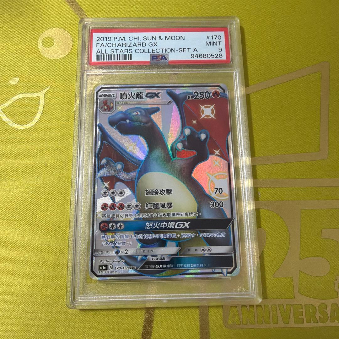ポケモンカード　台湾(中国語) PSA9 リザードンGX SSR