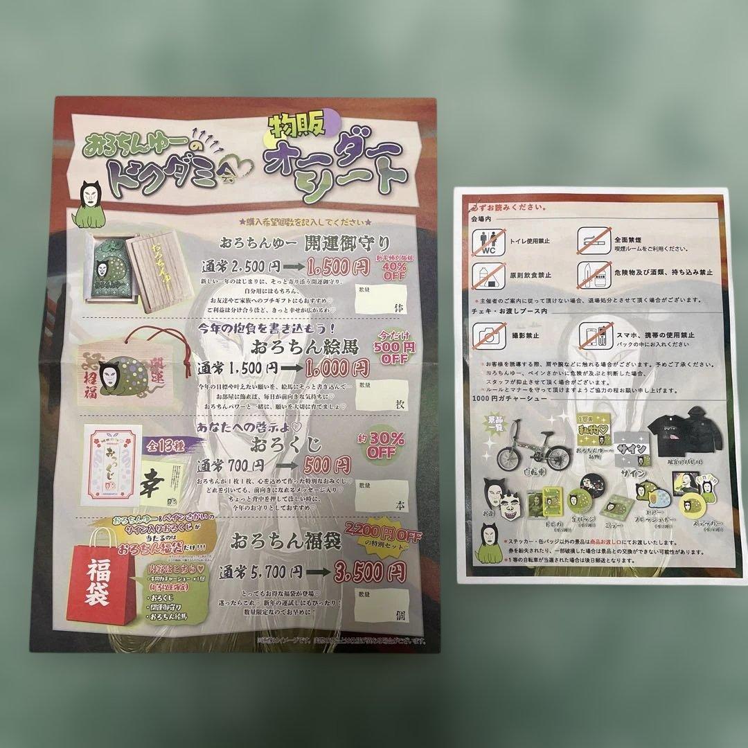 おろちんゆー ドクダミ会 参加特典 - メルカリ