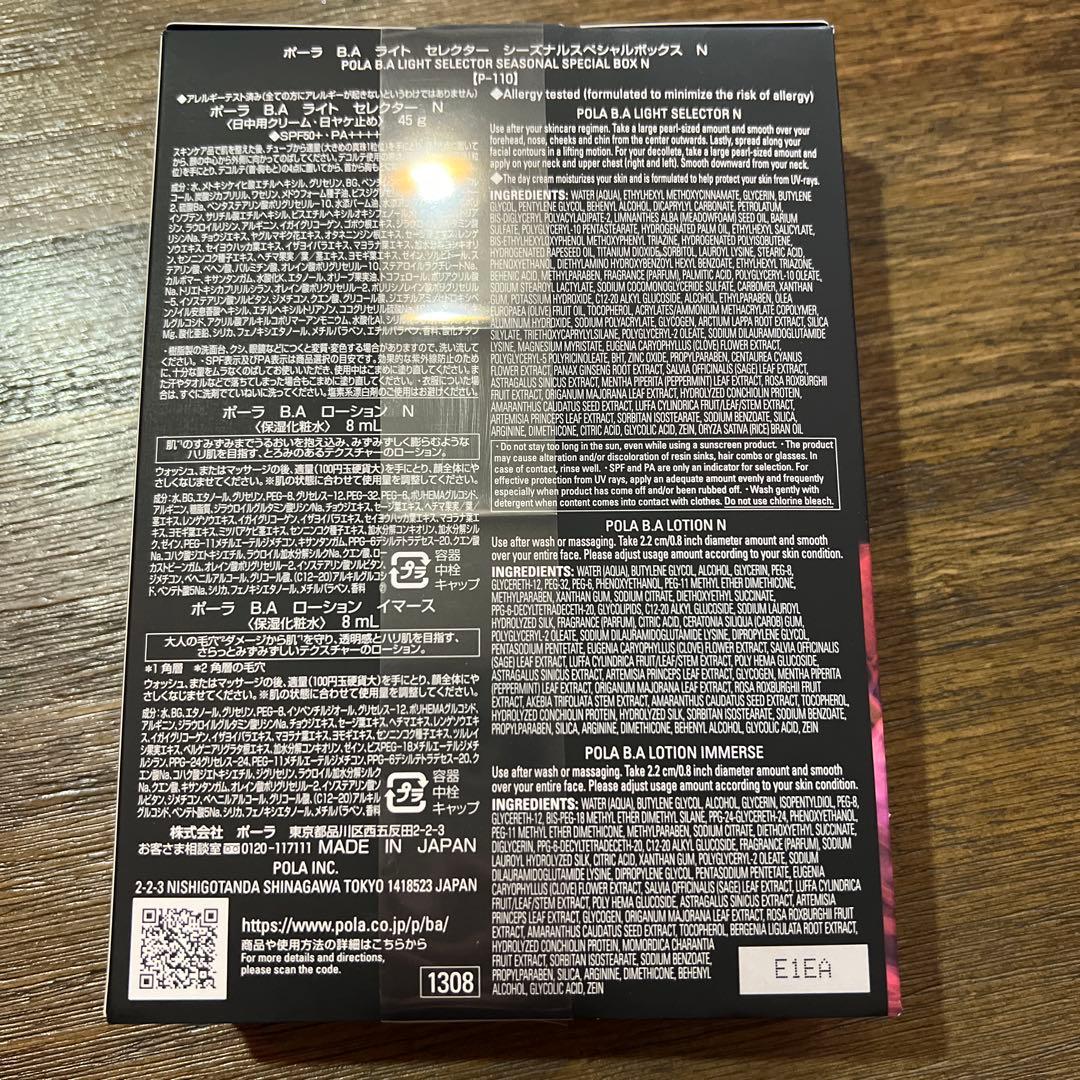 日焼け止め POLA LIGHT SELECTOR SEASONAL SPECIAL BOX