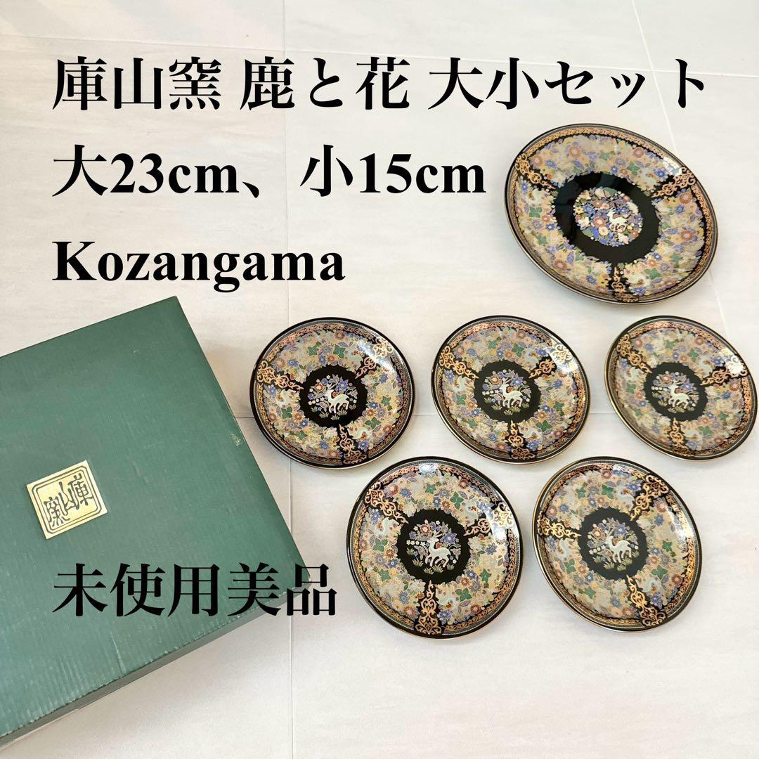 庫山窯 ビンテージ 前畑陶器 金花詰 銘々皿揃 6枚 金彩 鹿 大皿 中皿