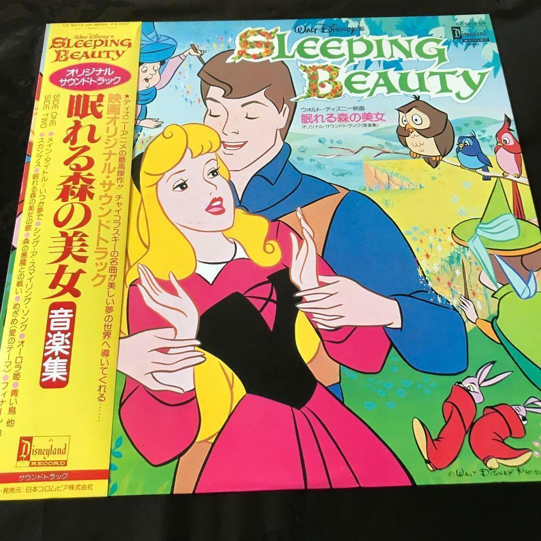 眠れる森の美女【オリジナル・サウンドトラック】<美品ディズニーLP