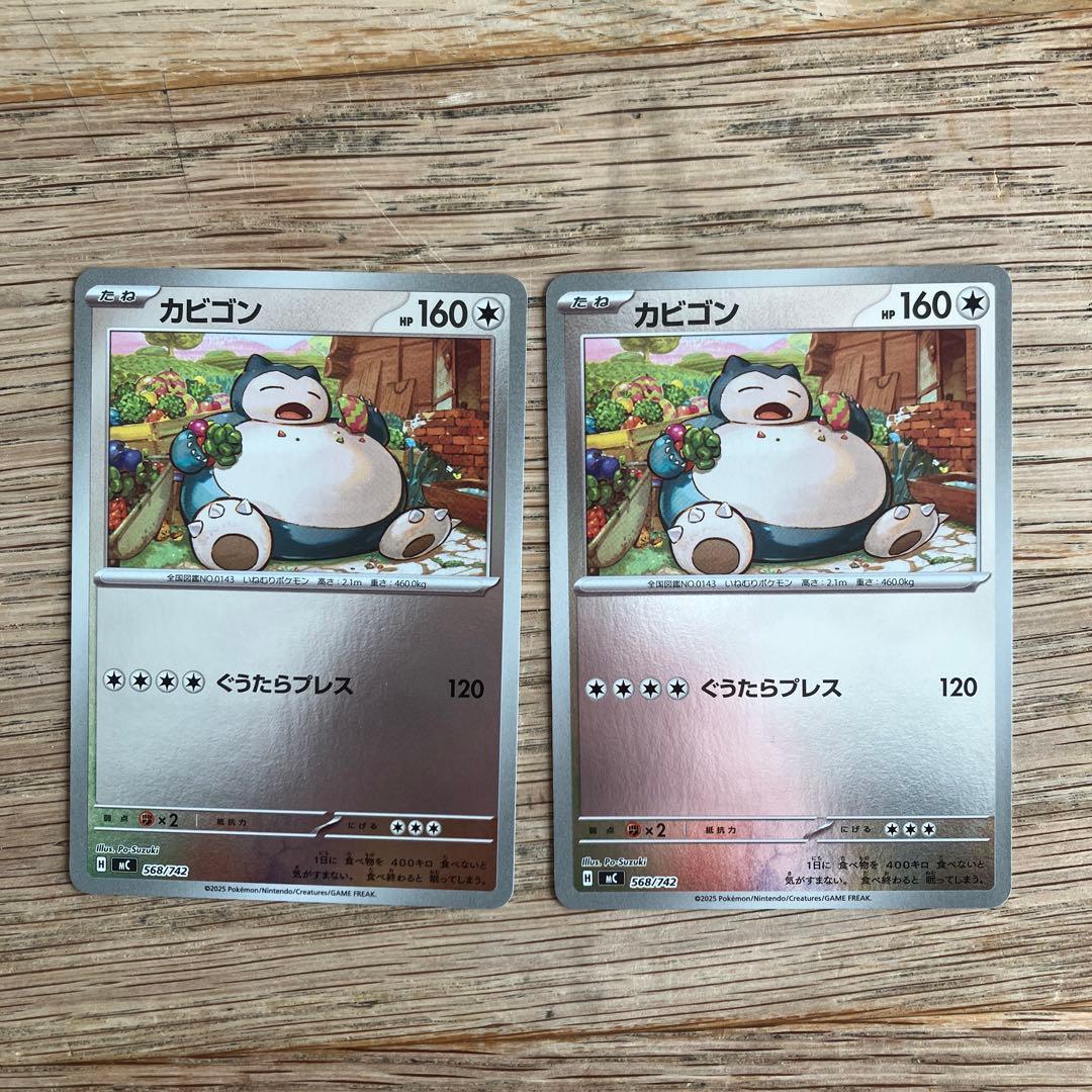 カビゴン Mc 568/742 ミラー 2枚セット - メルカリ