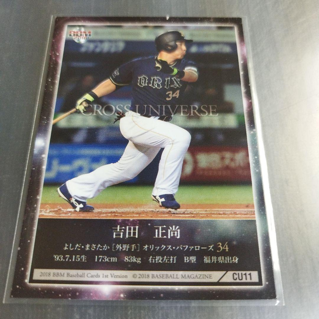 BBM 2018 クロスユニバース 吉田正尚 オリックスバッファローズ 11